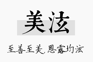 美泫名字的寓意及含义