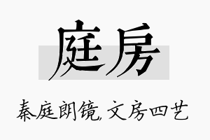 庭房名字的寓意及含义