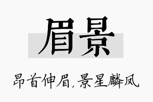 眉景名字的寓意及含义