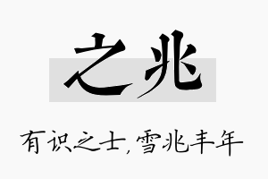 之兆名字的寓意及含义