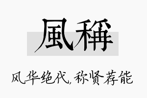 风称名字的寓意及含义