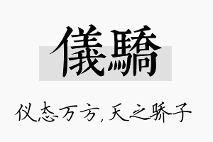 仪骄名字的寓意及含义