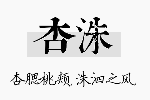 杏洙名字的寓意及含义