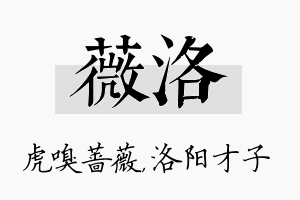 薇洛名字的寓意及含义