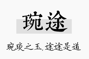 琬途名字的寓意及含义