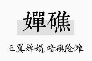 婵礁名字的寓意及含义