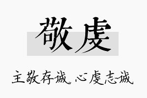 敬虔名字的寓意及含义