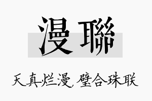 漫联名字的寓意及含义