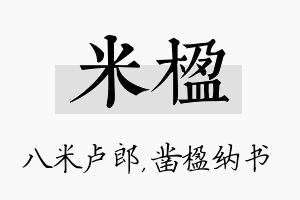 米楹名字的寓意及含义