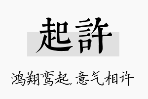 起许名字的寓意及含义