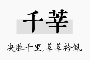 千莘名字的寓意及含义