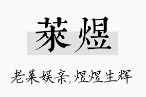 莱煜名字的寓意及含义