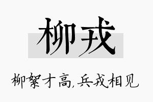 柳戎名字的寓意及含义