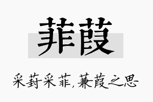 菲葭名字的寓意及含义