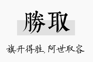 胜取名字的寓意及含义