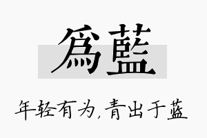 为蓝名字的寓意及含义