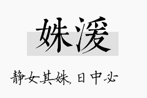 姝湲名字的寓意及含义