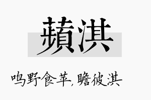 苹淇名字的寓意及含义