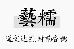 艺糯名字的寓意及含义