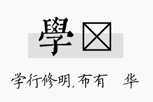 学橦名字的寓意及含义