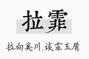 拉霏名字的寓意及含义