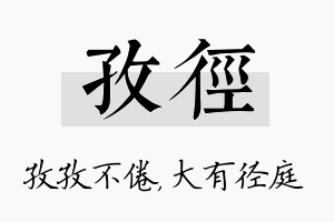 孜径名字的寓意及含义