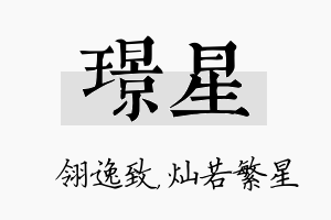 璟星名字的寓意及含义