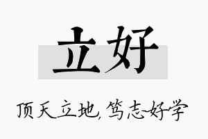 立好名字的寓意及含义