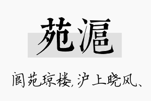 苑沪名字的寓意及含义