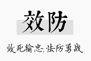 效防名字的寓意及含义