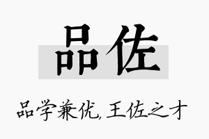 品佐名字的寓意及含义