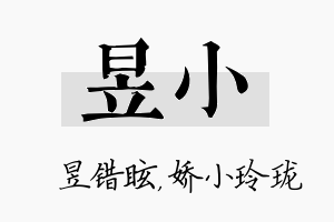 昱小名字的寓意及含义