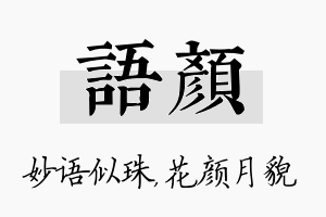 语颜名字的寓意及含义