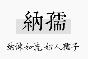 纳孺名字的寓意及含义