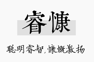 睿慷名字的寓意及含义