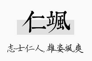 仁飒名字的寓意及含义