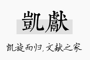 凯献名字的寓意及含义