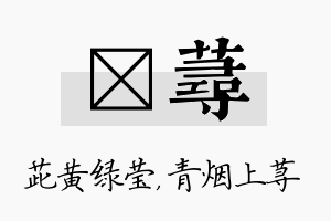 茈荨名字的寓意及含义