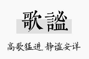 歌谧名字的寓意及含义