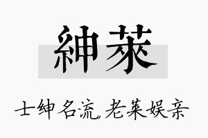 绅莱名字的寓意及含义