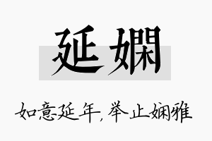 延娴名字的寓意及含义