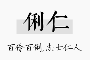 俐仁名字的寓意及含义