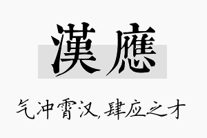 汉应名字的寓意及含义