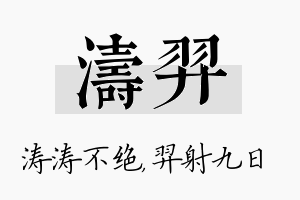 涛羿名字的寓意及含义