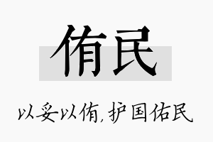 侑民名字的寓意及含义