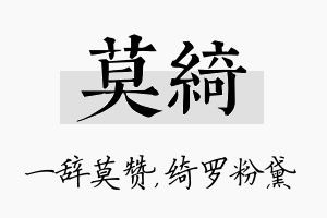 莫绮名字的寓意及含义