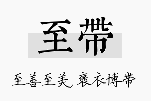 至带名字的寓意及含义