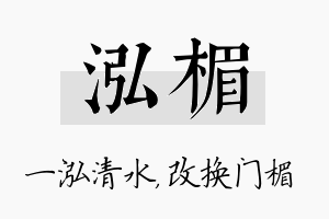 泓楣名字的寓意及含义