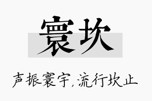 寰坎名字的寓意及含义