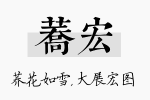 荞宏名字的寓意及含义